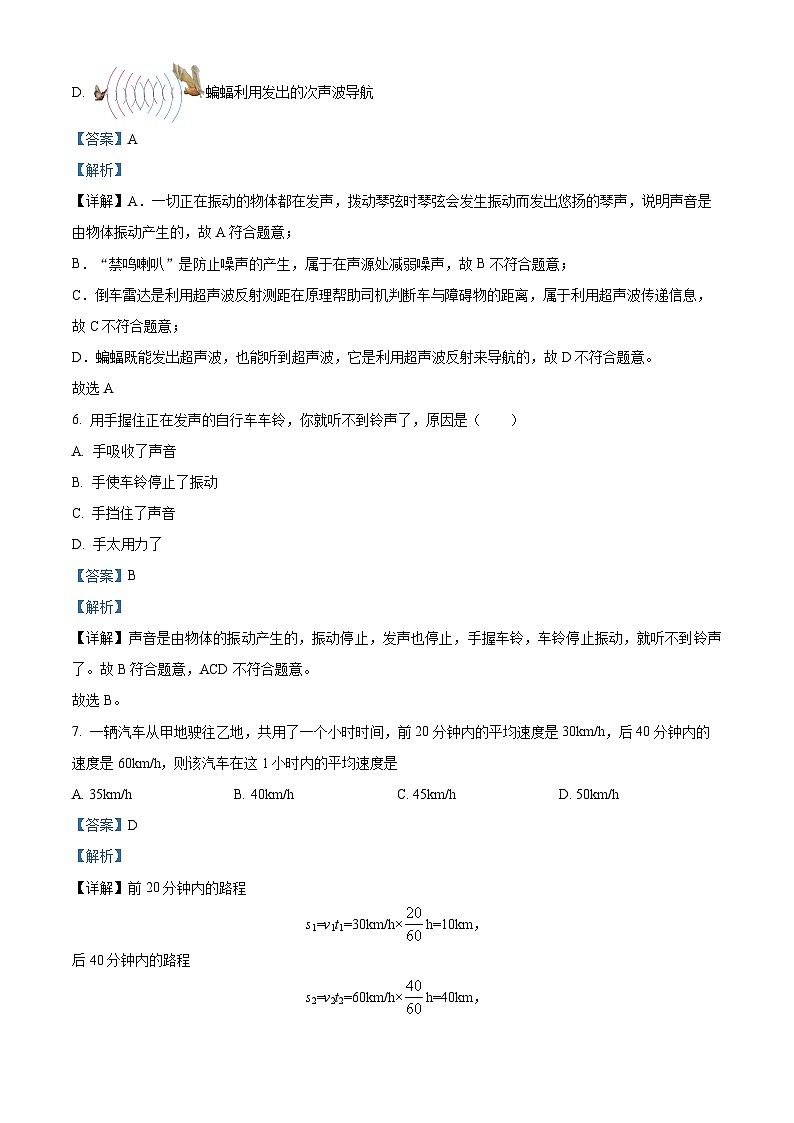 11，山东省德州市庆云县渤海中学2023-2024学年八年级上学期第一次月考试物理试题03