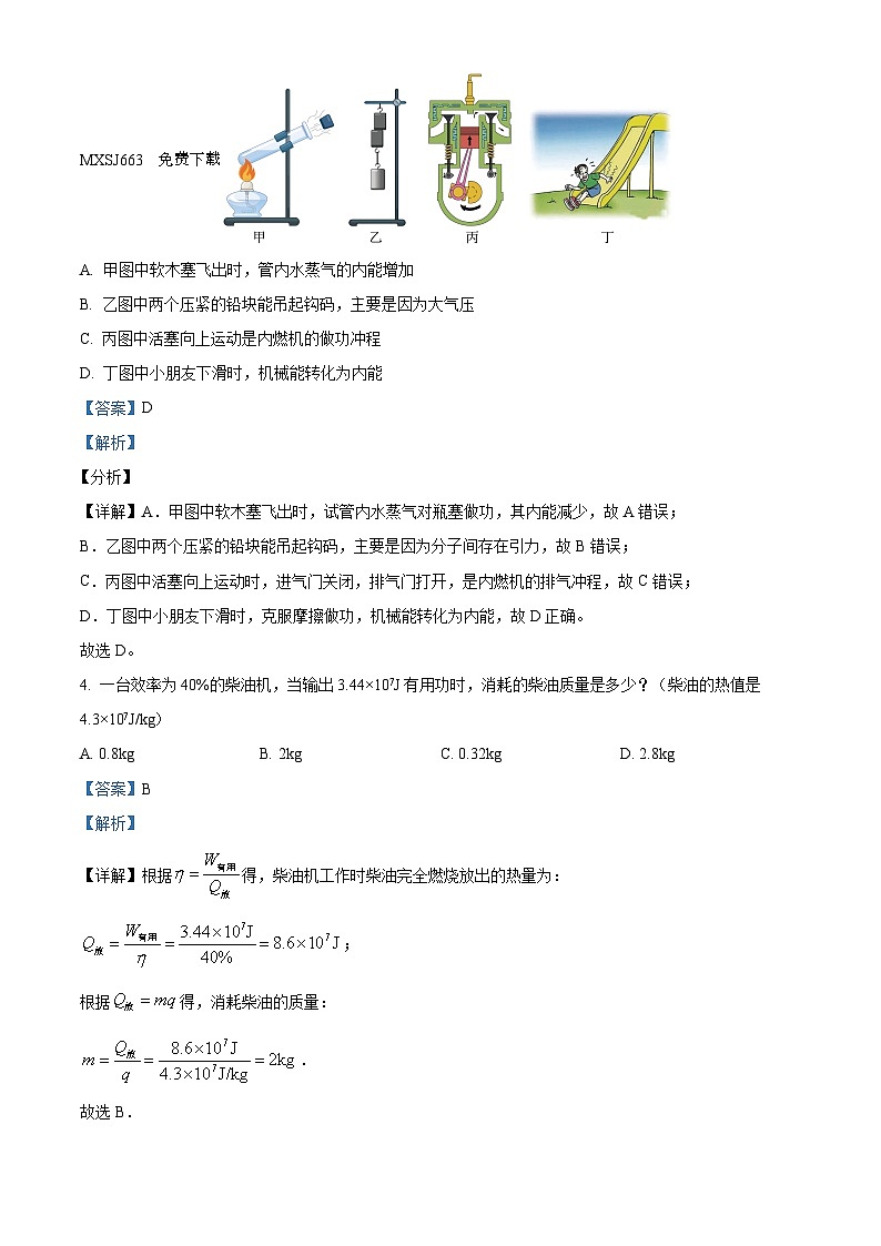 12，辽宁省丹东市第十九中学2023-2024学年九年级上学期10月月考物理试题02