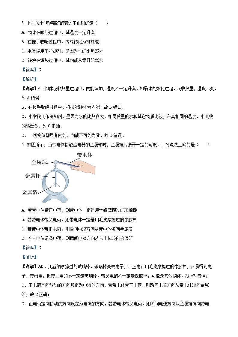 12，辽宁省丹东市第十九中学2023-2024学年九年级上学期10月月考物理试题03