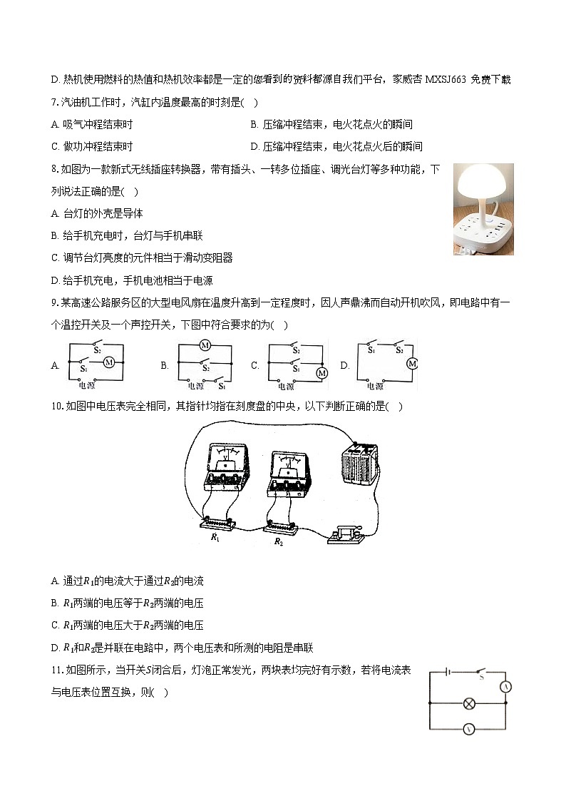 12，四川省成都市区重点中学2023-2024学年九年级上学期期末物理试卷第2页