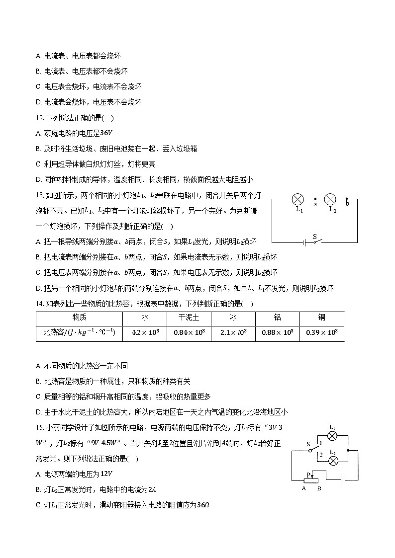 12，四川省成都市区重点中学2023-2024学年九年级上学期期末物理试卷第3页