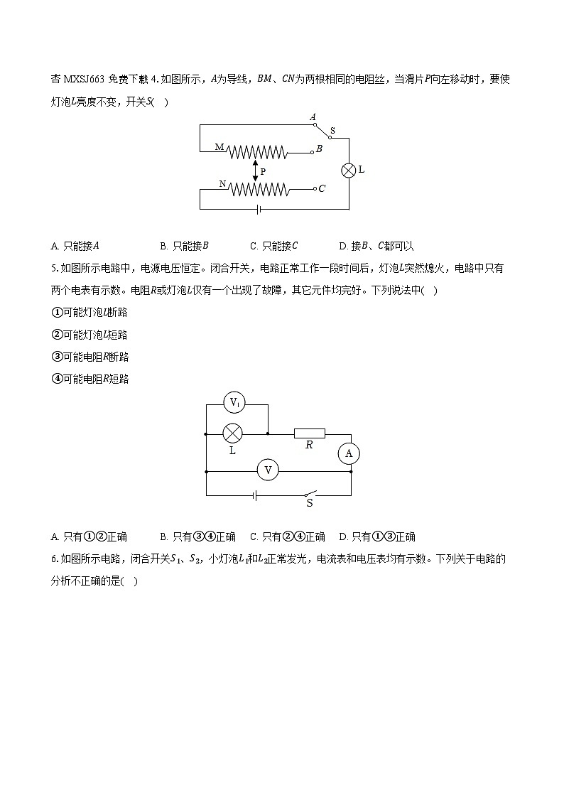 15，山东省济宁市嘉祥县2023-2024学年九年级上学期期末物理试卷第2页