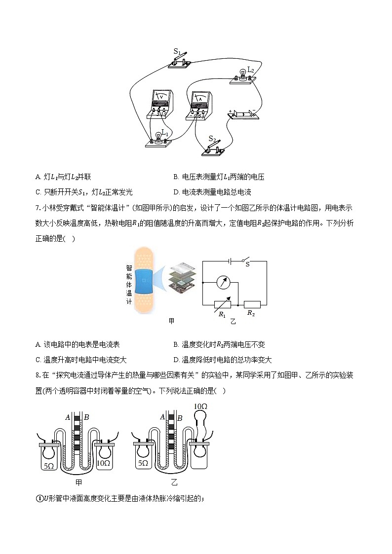 15，山东省济宁市嘉祥县2023-2024学年九年级上学期期末物理试卷第3页