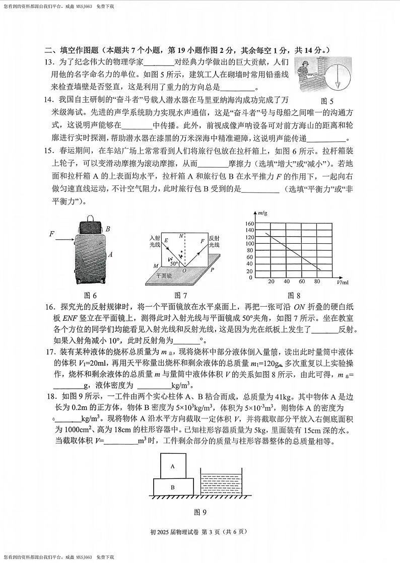 15，重庆市育才中学教育集团2023-2024学年八年级下学期入学自主作业物理试卷03