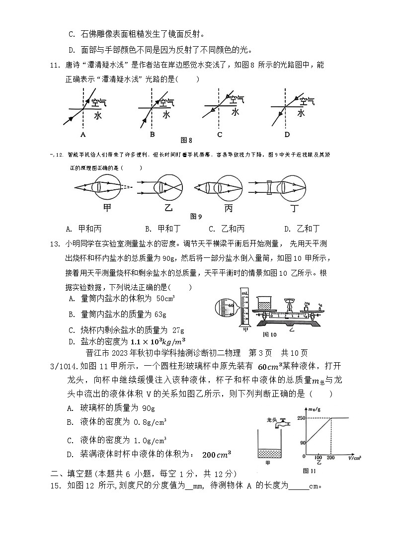 124，福建省泉州市晋江市2023-2024学年八年级上学期期末抽测诊断物理试题03