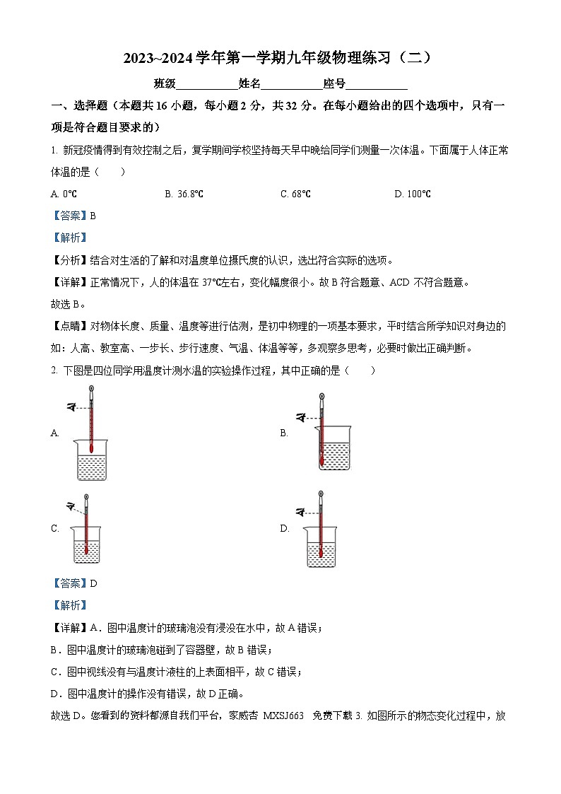125，福建省龙岩市第七中学2023-2024学年九年级上学期第二次月考物理试题01