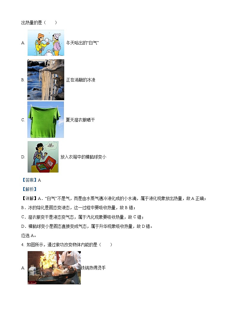 125，福建省龙岩市第七中学2023-2024学年九年级上学期第二次月考物理试题02