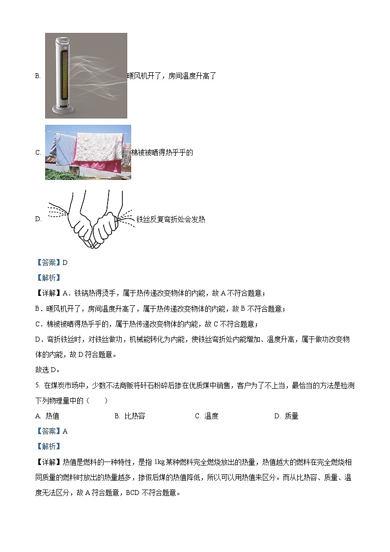 125，福建省龙岩市第七中学2023-2024学年九年级上学期第二次月考物理试题03