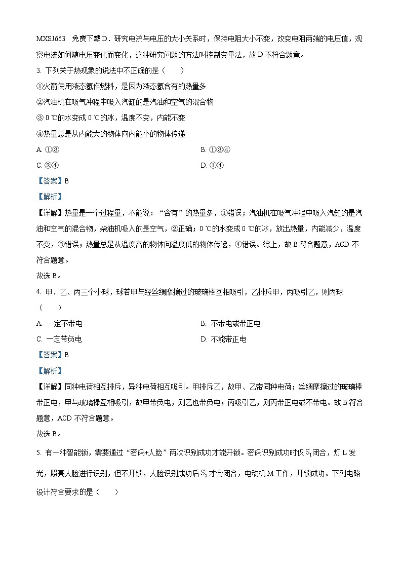 128，湖北省荆州市实验中学2023-2024学年九年级上学期第二次月考物理试题第2页