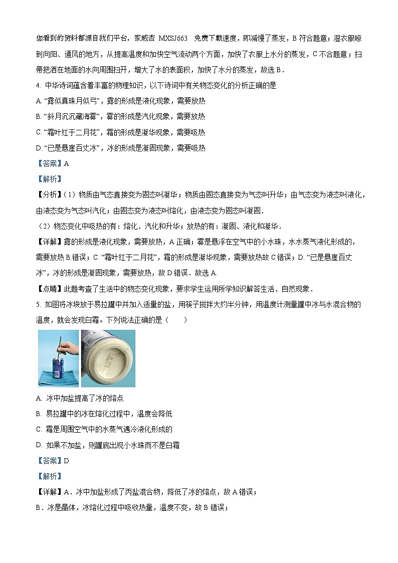 129，福建省福州立志中学2023-2024学年上学期九年级10月月考物理试题第2页