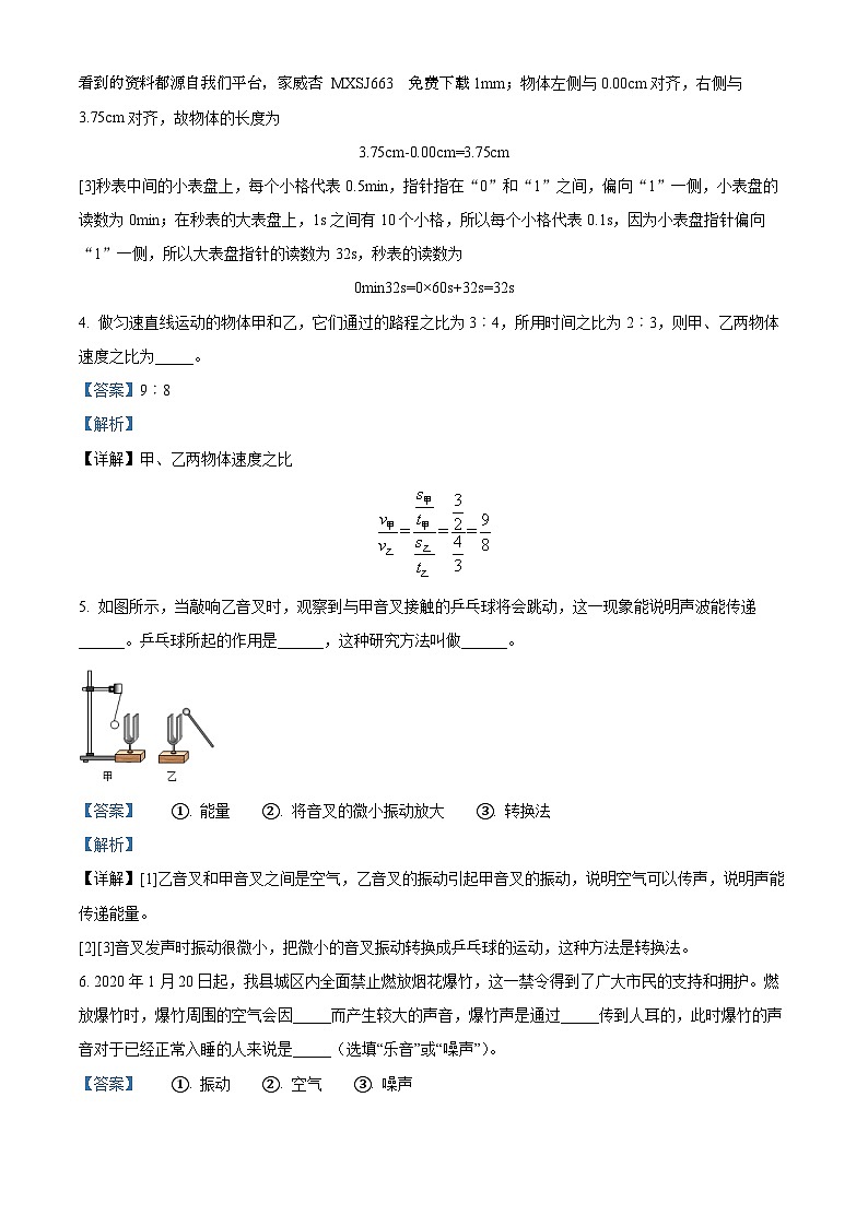 130，河南省新野县春晖学校2023-2024学年八年级上学期第一次月考物理试题02