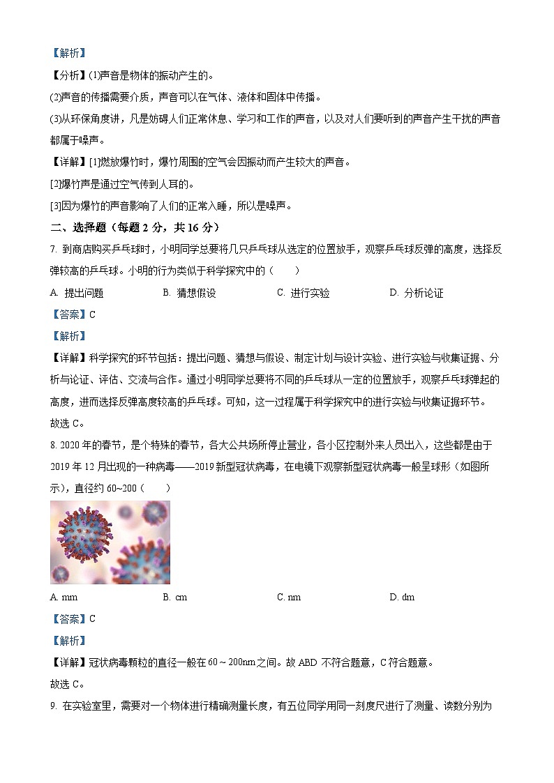 130，河南省新野县春晖学校2023-2024学年八年级上学期第一次月考物理试题03