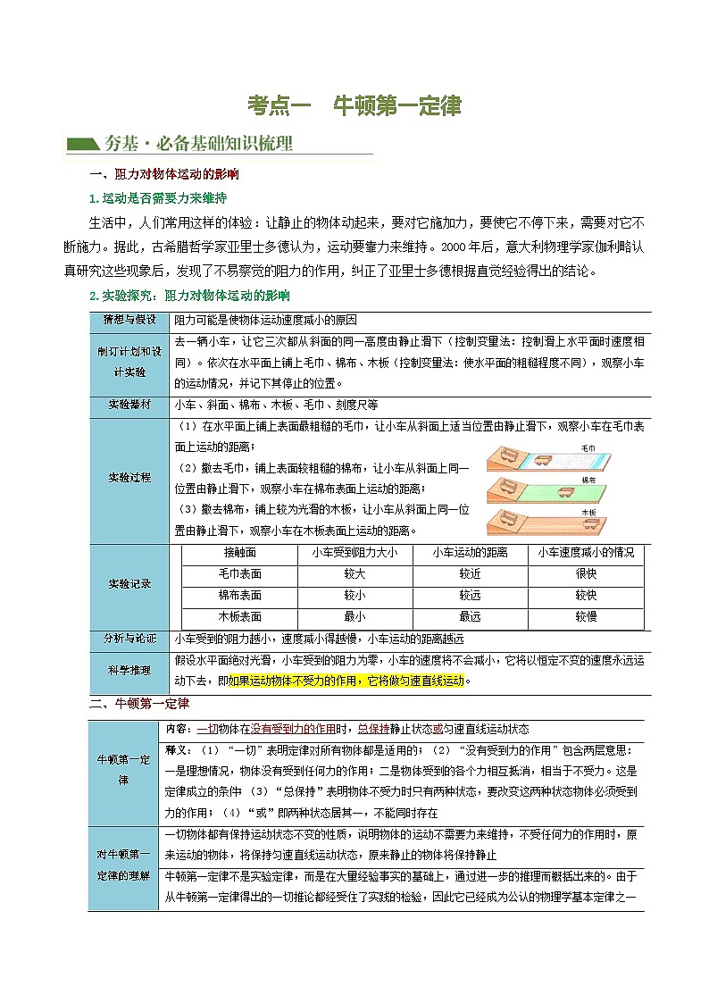 2024年中考物理一轮复习 专题09  运动和力（讲义） （全国通用）03