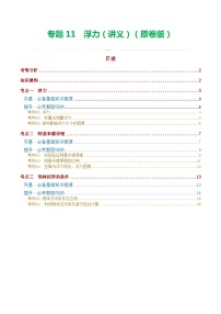 2024年中考物理一轮复习 专题11  浮力（3考点+8考向）（讲义） （全国通用）