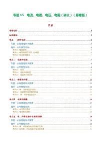 2024年中考物理一轮复习 专题15  电流、电路、电压、电阻（9考点+23考向）（讲义） （全国通用）