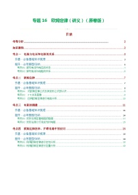 2024年中考物理一轮复习 专题16  欧姆定律（4考点+9考向）（讲义） （全国通用）