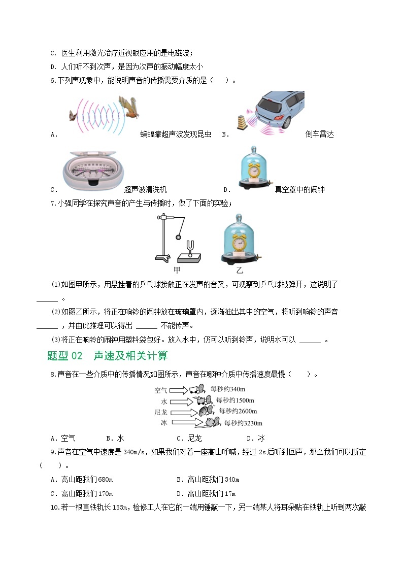 2024年中考物理一轮复习 专题01  声现象（8题型）（练习） （全国通用）03