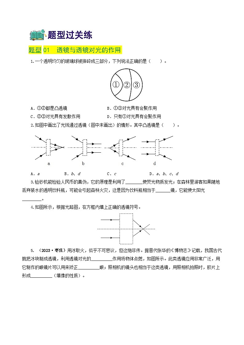 专题03  透镜及其应用（练习）（原卷版）第2页