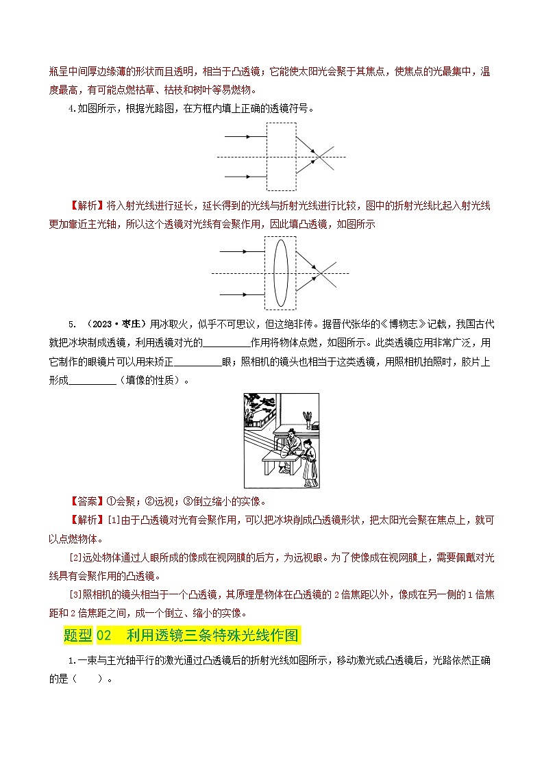 专题03  透镜及其应用（练习）（解析版）第3页