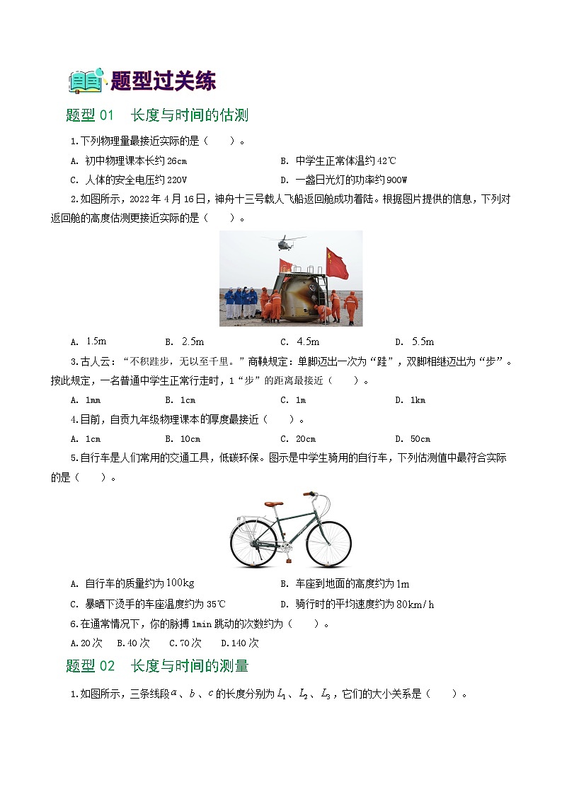 专题06  机械运动（8题型）（练习）（原卷版）第2页