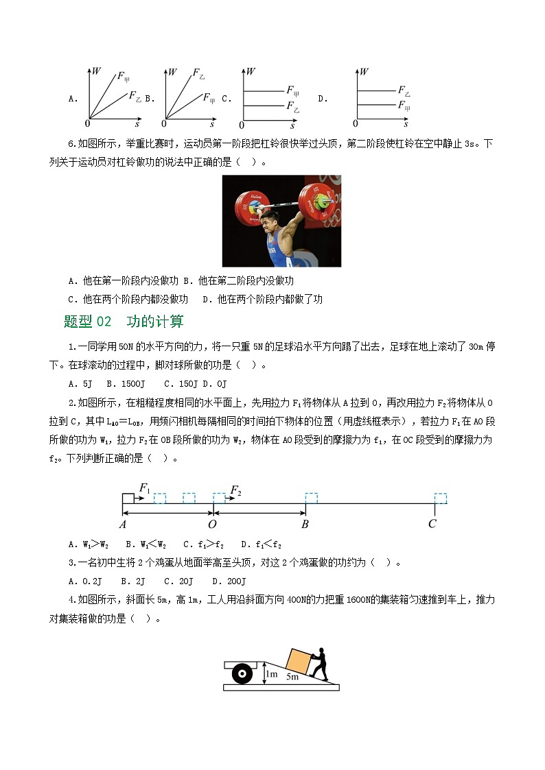 2024年中考物理一轮复习 专题12  功和机械能（7题型）（练习） （全国通用）03