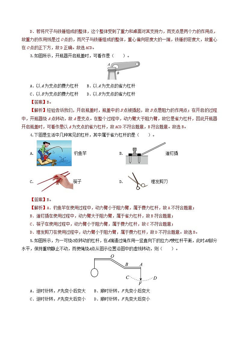 专题13  简单机械（10题型）（练习）（解析版）第3页