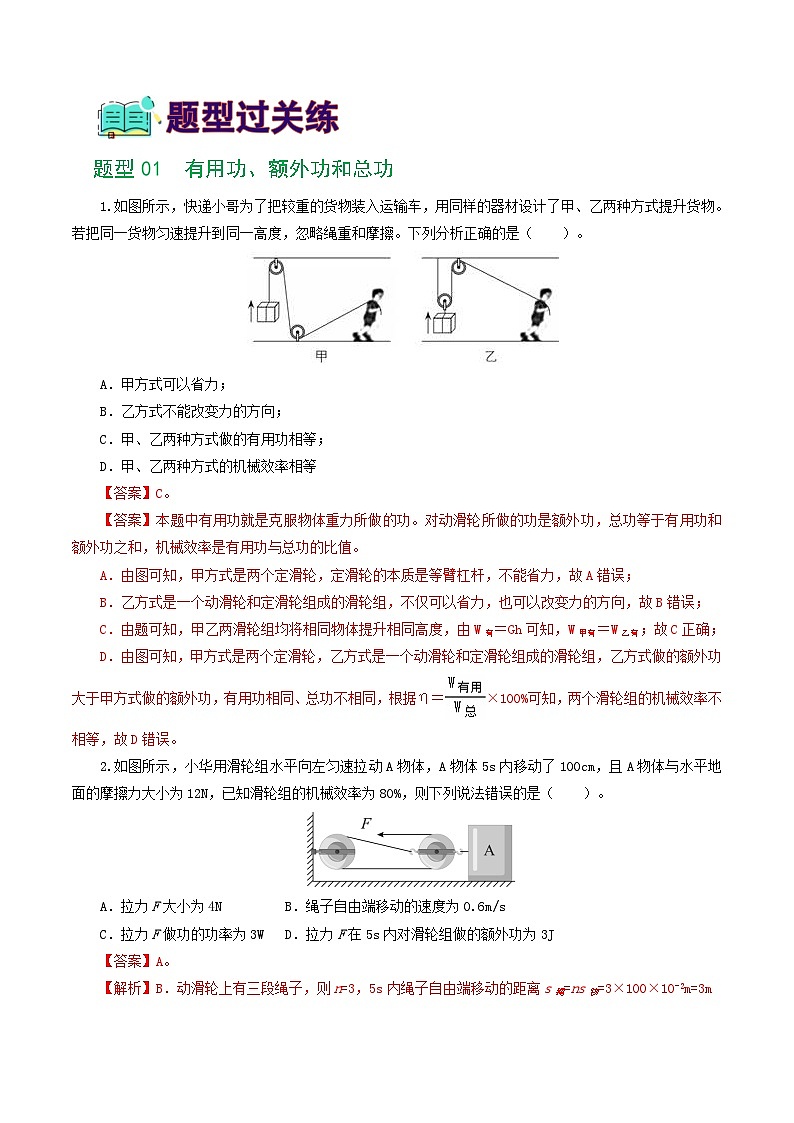 专题14  机械效率（6题型）（练习）（解析版）第2页