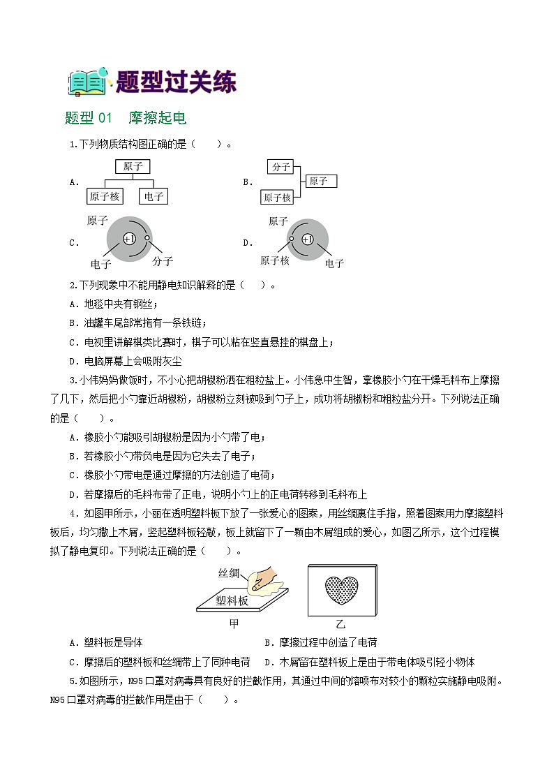 专题15  电流、电路、电压、电阻（8题型）（练习）（原卷版）第2页