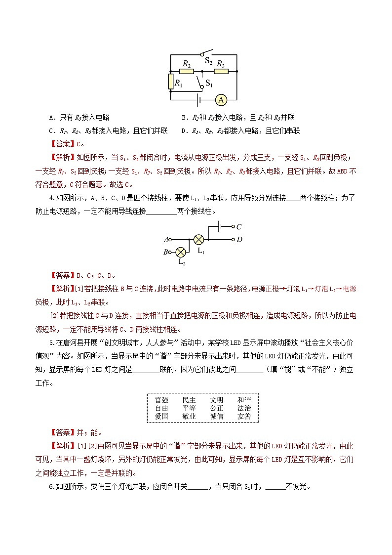 专题18  电学微专题一（6题型）（电路分析与设计、动态电路、电路安全与极值）（练习）（解析版）第3页