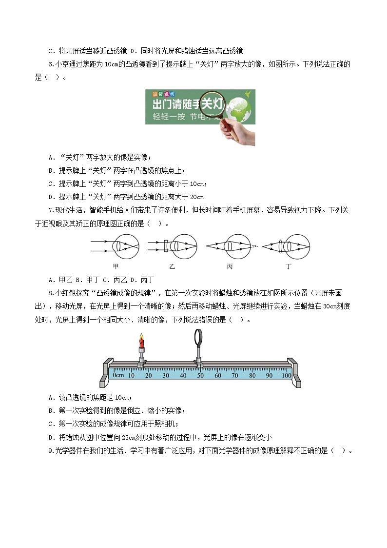 2024年中考物理一轮复习 专题03  透镜及其应用（测试） （全国通用）02