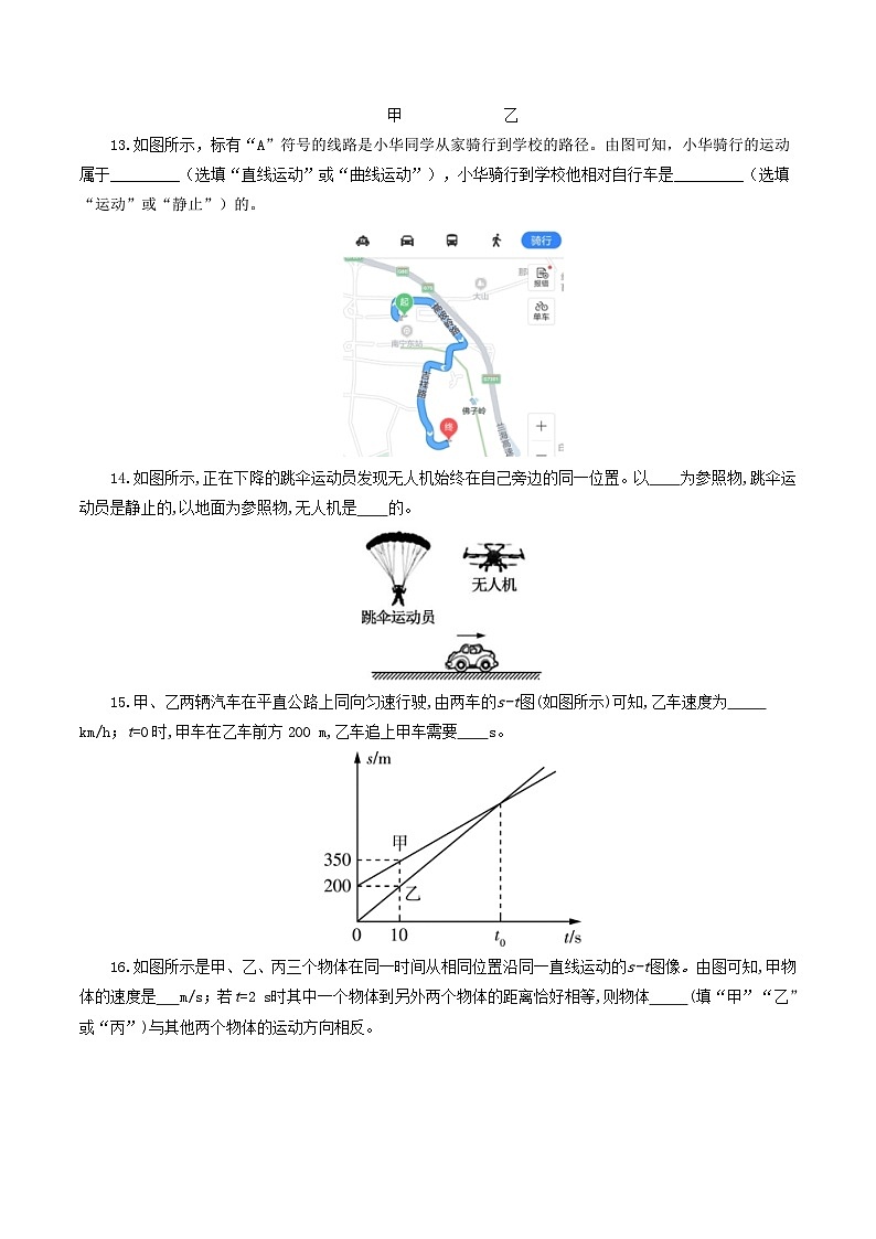 专题06  机械运动（测试）（原卷版）第3页
