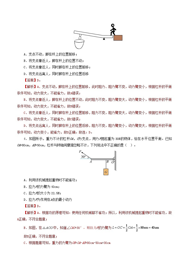 专题13  简单机械（测试）（解析版）(1)第2页