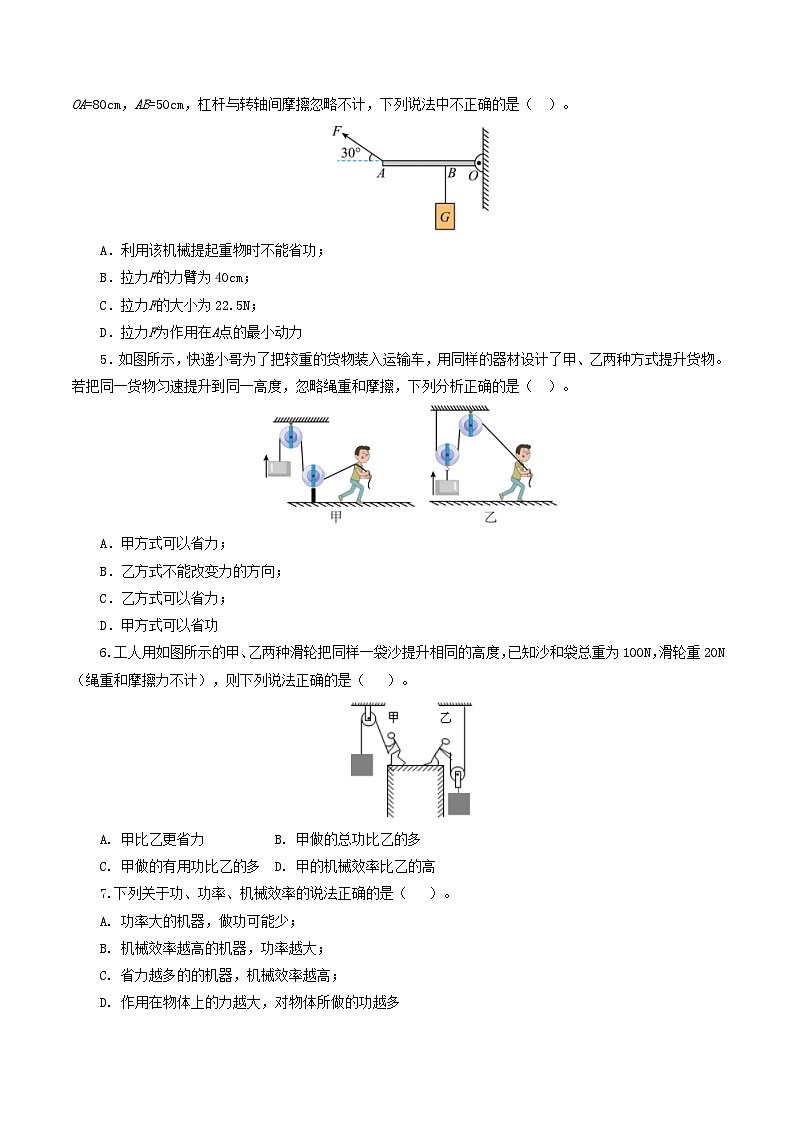 专题13  简单机械（测试）（原卷版）(1)第2页