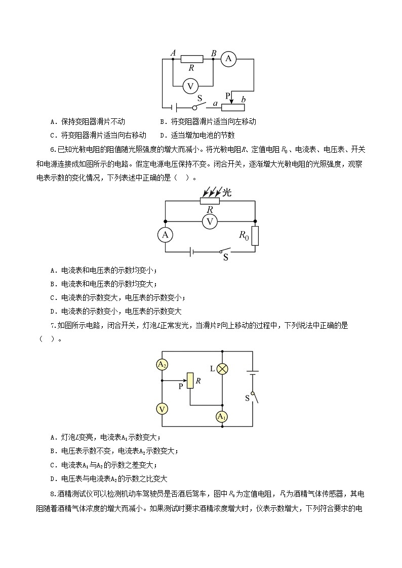 2024年中考物理一轮复习 专题16  欧姆定律（测试） （全国通用）02
