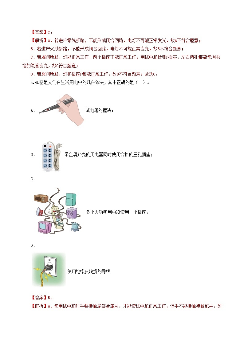 2024年中考物理一轮复习 专题19  生活用电（测试） （全国通用）02