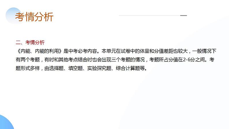 2024年中考物理一轮复习 专题05  内能、内能的利用（核心知识精讲课件）05