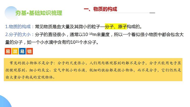 2024年中考物理一轮复习 专题05  内能、内能的利用（核心知识精讲课件）08