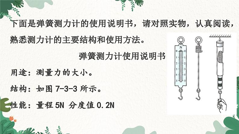 教科版物理八年级下册 7.3 弹力 弹簧测力计课件08