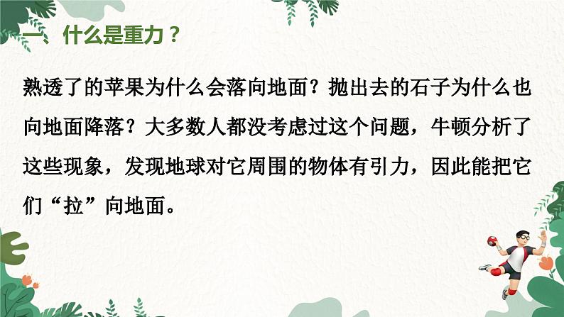 教科版物理八年级下册 7.4 重力课件第4页