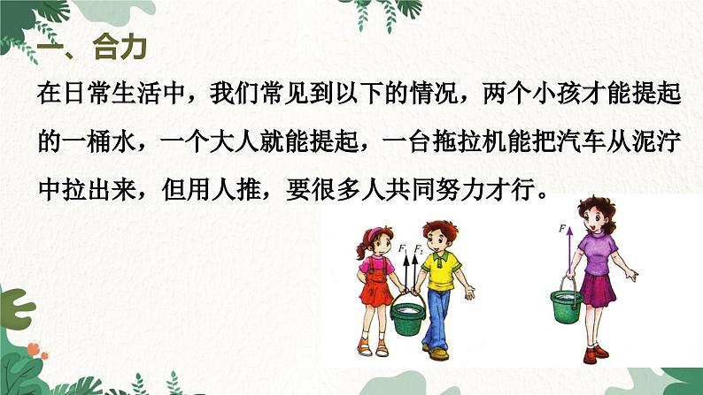 教科版物理八年级下册 8.2 力的平衡课件05