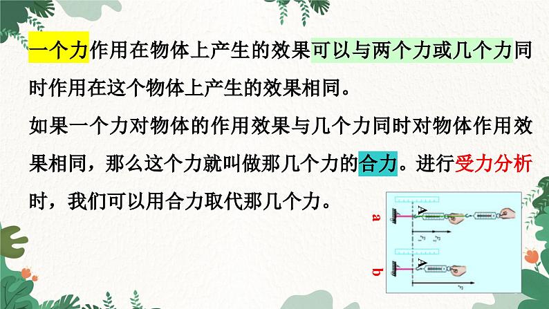 教科版物理八年级下册 8.2 力的平衡课件06