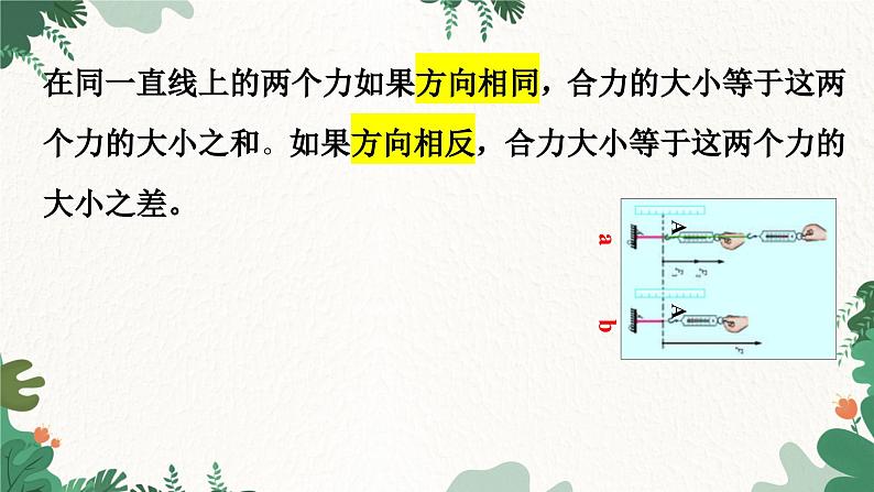 教科版物理八年级下册 8.2 力的平衡课件07