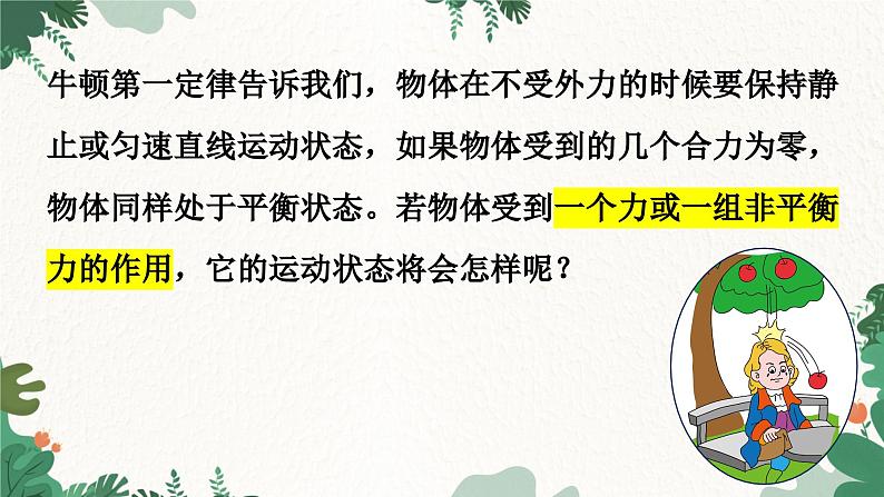 教科版物理八年级下册 8.3 力改变 物体的运动状态课件03