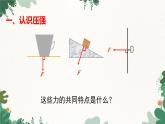 教科版物理八年级下册 9.1 压强课件