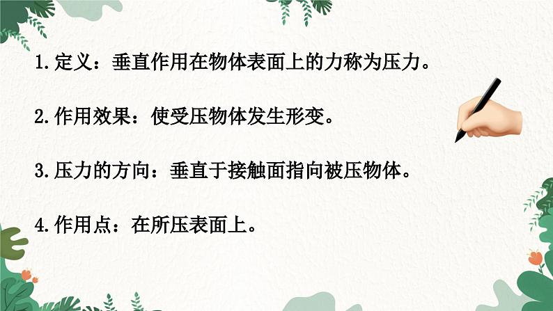 教科版物理八年级下册 9.1 压强课件05