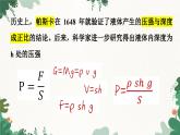 教科版物理八年级下册 9.2 液体压强课件