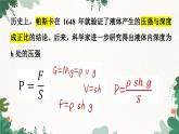 教科版物理八年级下册 9.2 液体压强课件