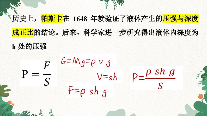 教科版物理八年级下册 9.2 液体压强课件第4页