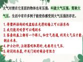 教科版物理八年级下册 9.4 大气压强课件