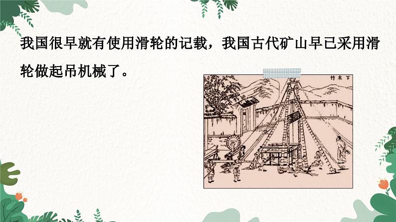 教科版物理八年级下册 11.2  滑  轮课件05